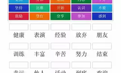 鼓励阵容搭配词语