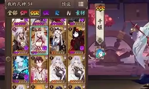 缘接神阵容搭配