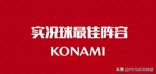 点评阵容实况(实况王者集结删除阵容)