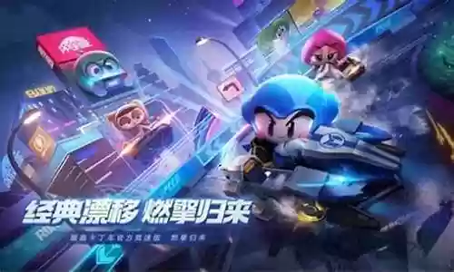 卡丁车手游上分阵容搭配