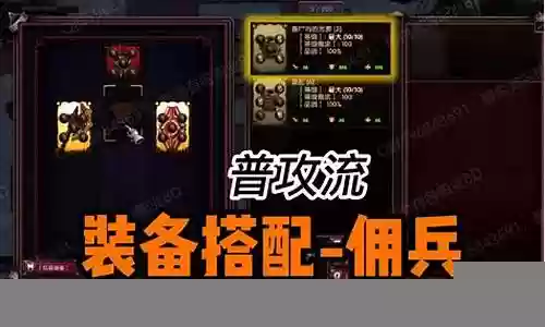 佣兵祭司阵容搭配