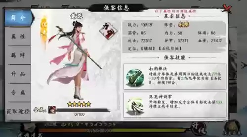 射雕达摩阵容(新射雕群侠传最佳五个阵容)插图2
