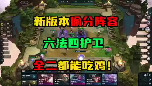 护卫阵容新版(lol云顶之弈阵容搭配最新版本)