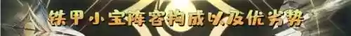 铁甲阵容武器(铁甲十一种武器类型)插图2