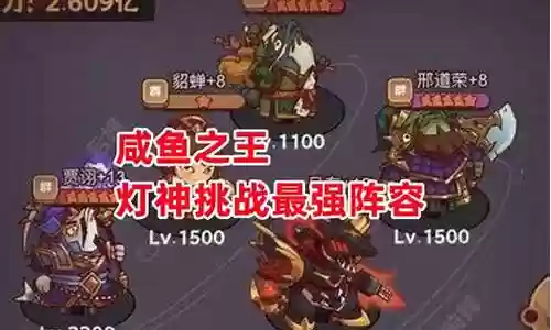 贤王挑战最强阵容搭配