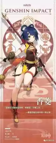 香菱 阵容(香菱平民搭配)插图1