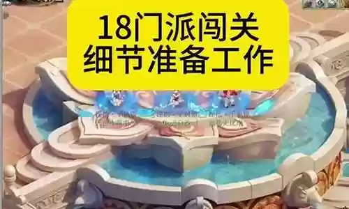 门派闯关阵容搭配