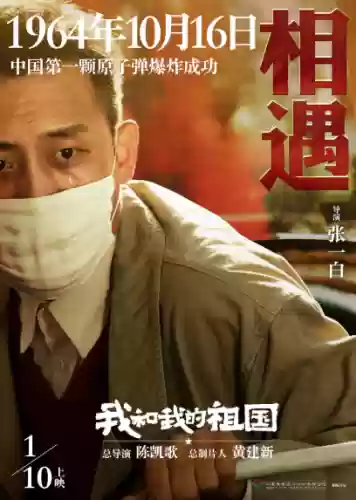 爱国片阵容(爱国主题的电影有哪些)插图1