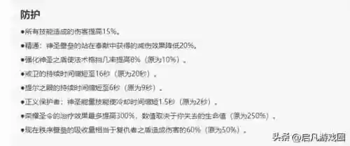 圣殿裁决阵容(知识圣殿打天怒阵容)插图4