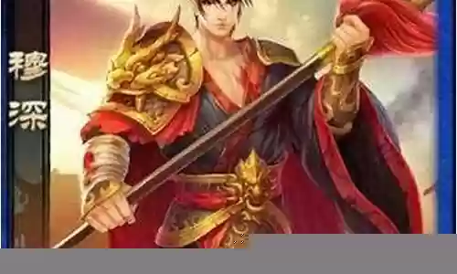 穆大叔阵容搭配
