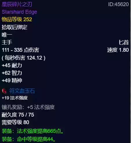 炙热低语阵容(星陨之地阵容推荐)插图51