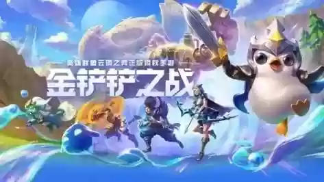 金灿灿阵容教程(金灿灿福星版本哪个阵容最强)插图6