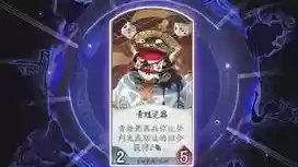 筛子战阵容(三国杀自走棋最强阵容)插图5