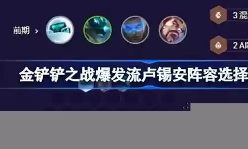 爆发战阵容搭配