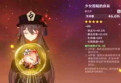 胡桃阵容强度(胡桃技能搭配)插图10
