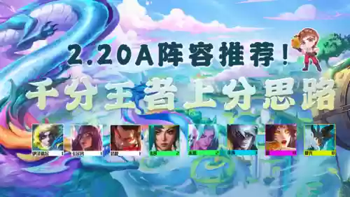 大师150阵容(204-10爬塔阵容推荐)
