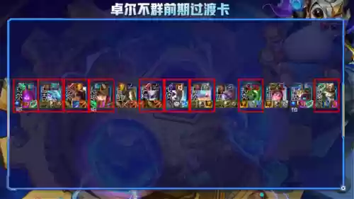 卓尔不群法师阵容(云顶之弈法师阵容搭配最新)插图12