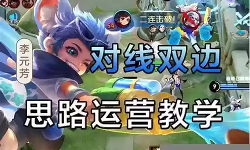 双边阵容搭配教学