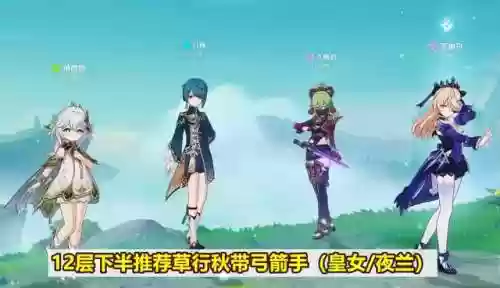 深渊4.4阵容(原神4.3深渊阵容推荐)插图5