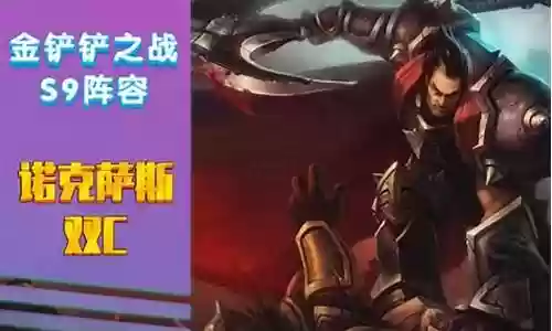 双9阵容搭配