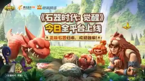 石器复刻阵容(石器时代觉醒平民最强5星阵容)插图11