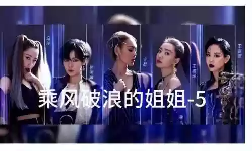 蔡依林王牌阵容(王牌战争最强防御阵容)插图5