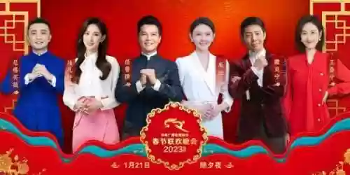 春晚2023阵容(央视春晚主持人阵容发布)插图4