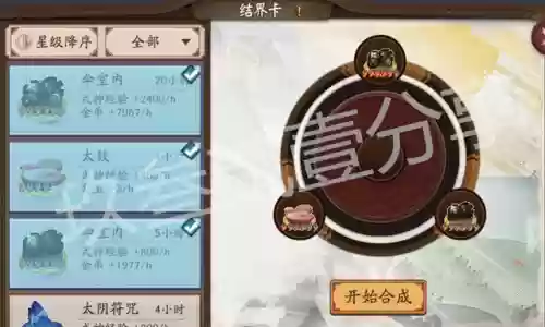 茶几结界阵容(阴阳师结界突破进攻阵容怎么设置)插图3