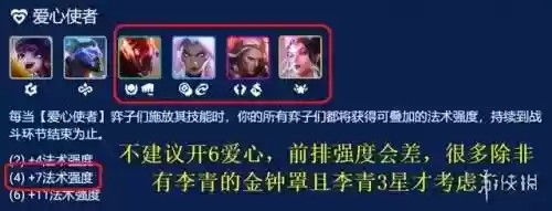 爱心妖姬阵容(星神少女t0阵容)插图4
