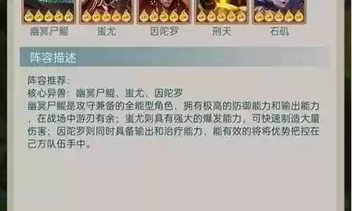 异兽寻梦阵容搭配