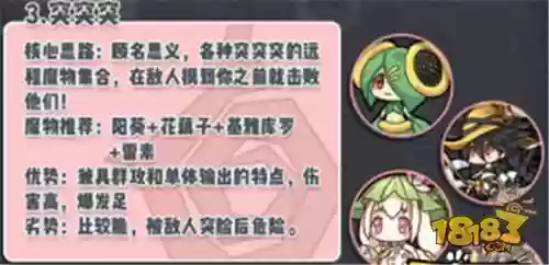牧羊之心阵容(决胜之心阵容推荐图)插图2