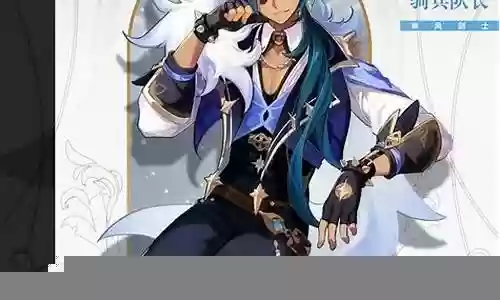原神凯亚阵容搭配贫民