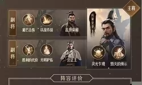 重返帝国智谋剑阵容搭配