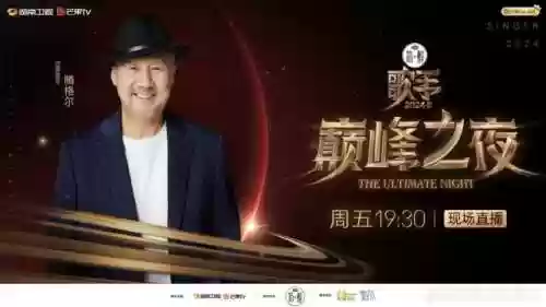 歌手目前阵容(歌手2024原定阵容)插图6