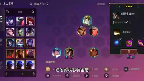 术士最强阵容(云顶之弈s9四术士大眼阵容推荐)插图1
