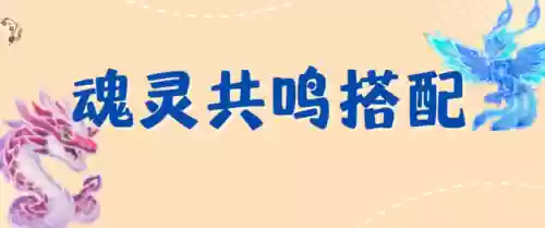 光明魂灵阵容(灵魂序章什么阵容最强)