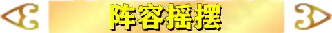 铲子黎明阵容(金铲铲之战光明与黑暗阵容推荐)插图14