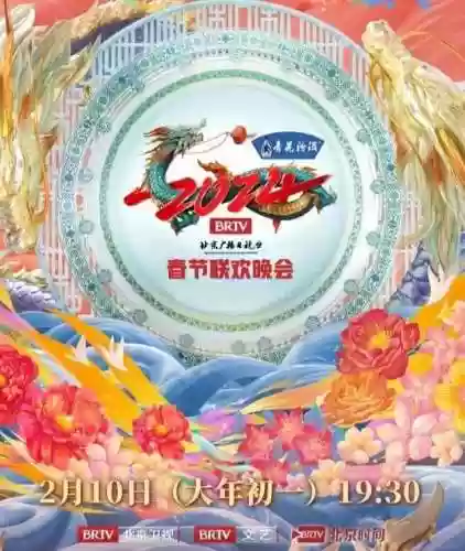 春晚阵容表(2015春晚节目单表)插图4