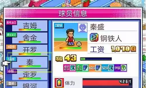 开罗篮球物语阵容搭配攻略