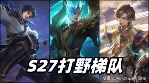 特定阵容打野(王者荣耀打野新英雄)