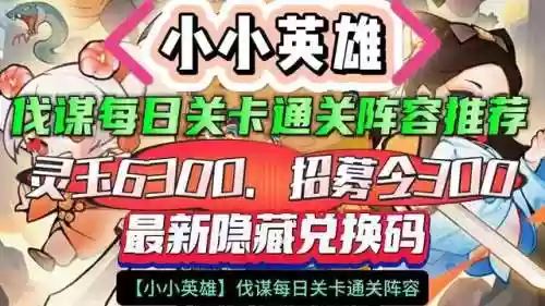 阵容招募挑战(高级招募模拟器)