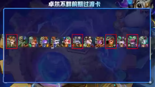 卓尔不群法师阵容(云顶之弈法师阵容搭配最新)插图11
