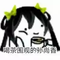 王者阵容表情(表情王者荣耀怎么添加)插图39