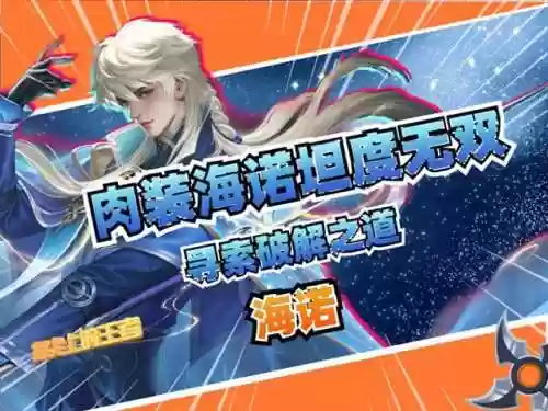 程咬金无双阵容(程咬金一打五出装)