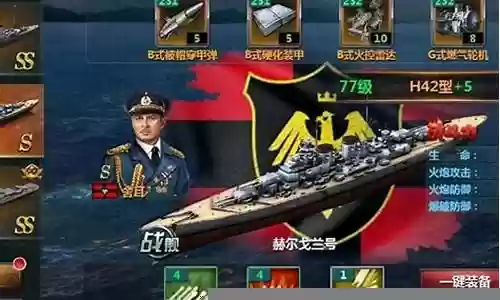 无敌战舰搭配阵容