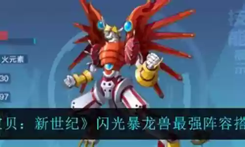闪光灵阵容搭配