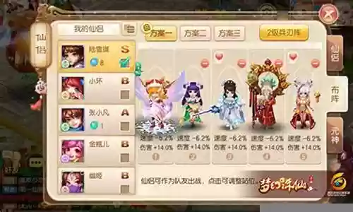 仙侣阵容搭配图片
