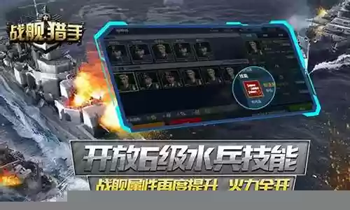 战舰猎手手游搭配阵容