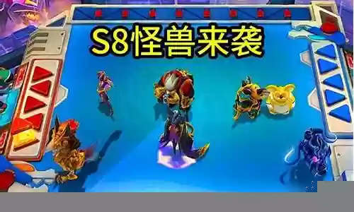 怪兽阵容羁绊搭配推荐图