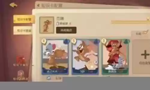 猫和老鼠速推阵容搭配攻略